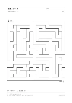 迷路 ふつう 無料プリントの6枚目