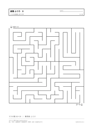 迷路 ふつう 無料プリントの8枚目