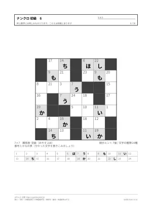 ナンクロ（ナンバークロス）初級 無料プリント 30枚・解答つきの6枚目