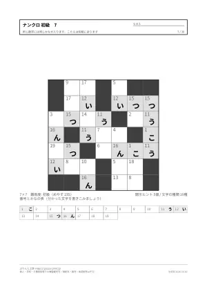 ナンクロ（ナンバークロス）初級 無料プリント 30枚・解答つきの7枚目