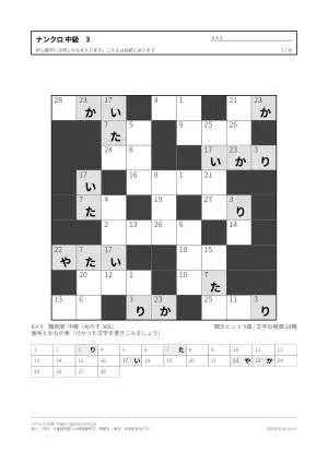 ナンクロ 中級 無料プリント 30枚・解答つきの3枚目