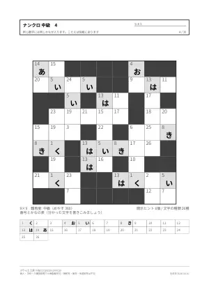 ナンクロ 中級 無料プリント 30枚・解答つきの4枚目