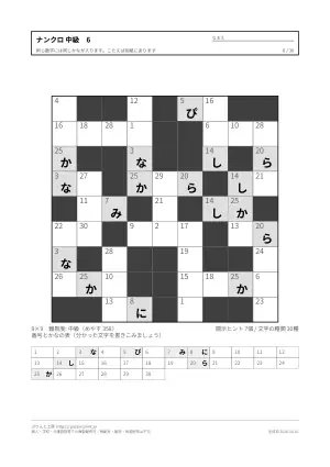 ナンクロ 中級 無料プリント 30枚・解答つきの6枚目
