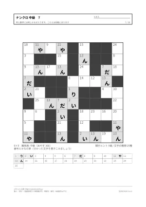 ナンクロ 中級 無料プリント 30枚・解答つきの7枚目