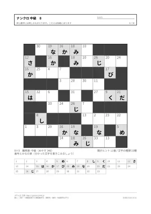 ナンクロ 中級 無料プリント 30枚・解答つきの8枚目