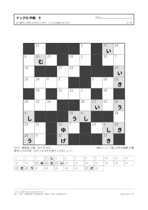 ナンクロ 中級 無料プリント 30枚・解答つきの9枚目