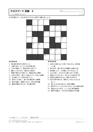 クロスワード 初級 無料プリント 30枚・解答つきの4枚目