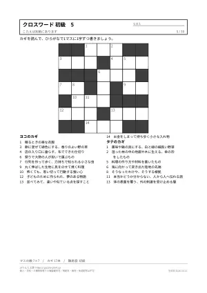 クロスワード 初級 無料プリント 30枚・解答つきの5枚目