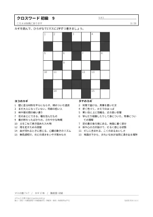 クロスワード 初級 無料プリント 30枚・解答つきの9枚目