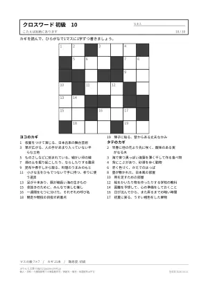 クロスワード 初級 無料プリント 30枚・解答つきの10枚目