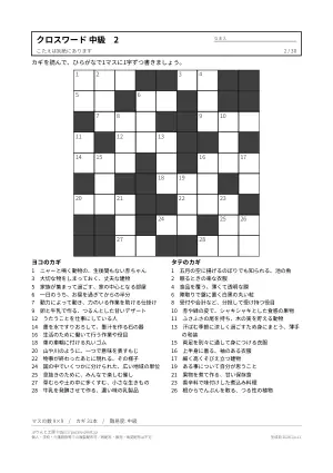 クロスワード 中級 無料プリント 30枚・解答つきの2枚目