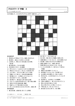 クロスワード 中級 無料プリント 30枚・解答つきの3枚目