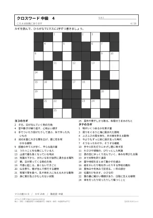 クロスワード 中級 無料プリント 30枚・解答つきの4枚目