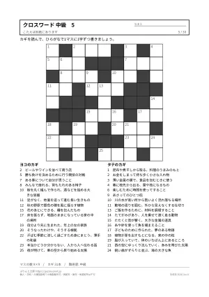 クロスワード 中級 無料プリント 30枚・解答つきの5枚目