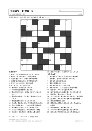 クロスワード 中級 無料プリント 30枚・解答つきの6枚目