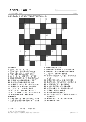 クロスワード 中級 無料プリント 30枚・解答つきの7枚目