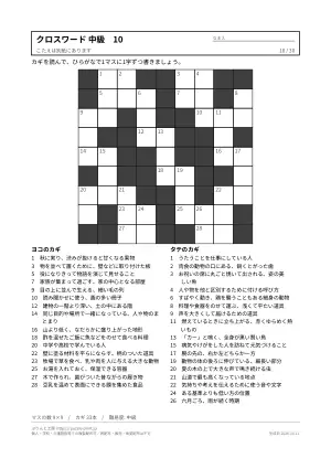 クロスワード 中級 無料プリント 30枚・解答つきの10枚目