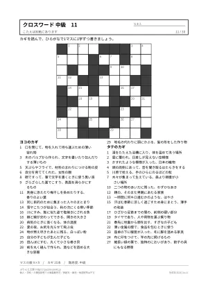 クロスワード 中級 無料プリント 30枚・解答つきの11枚目