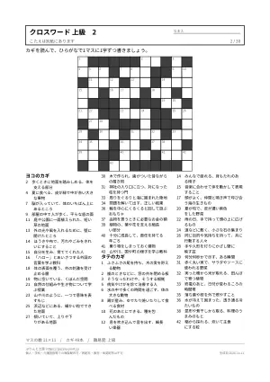 クロスワード 上級 無料プリント 30枚・解答つきの2枚目