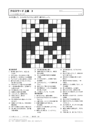 クロスワード 上級 無料プリント 30枚・解答つきの3枚目
