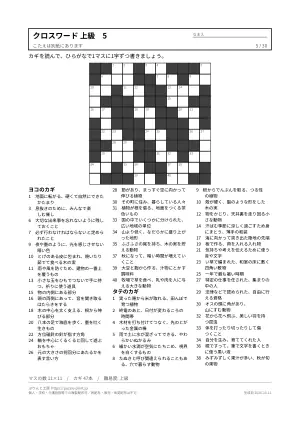 クロスワード 上級 無料プリント 30枚・解答つきの5枚目