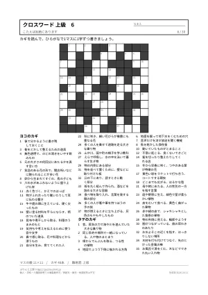 クロスワード 上級 無料プリント 30枚・解答つきの6枚目