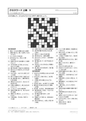 クロスワード 上級 無料プリント 30枚・解答つきの9枚目