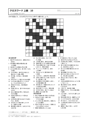 クロスワード 上級 無料プリント 30枚・解答つきの10枚目