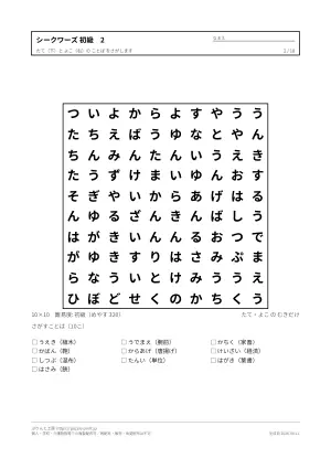シークワーズ（文字探し）初級 無料プリントの2枚目
