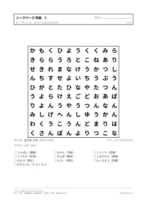 シークワーズ（文字探し）初級 無料プリントの3枚目