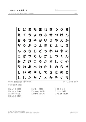 シークワーズ（文字探し）初級 無料プリントの6枚目