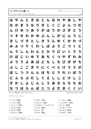シークワーズ 上級 無料プリントの2枚目
