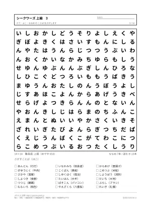 シークワーズ 上級 無料プリントの3枚目