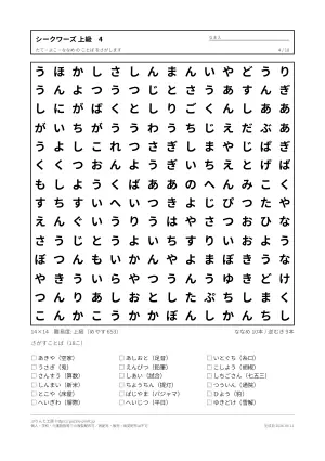 シークワーズ 上級 無料プリントの4枚目
