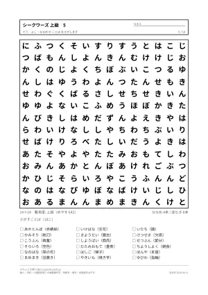 シークワーズ 上級 無料プリントの5枚目