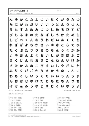 シークワーズ 上級 無料プリントの6枚目