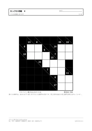 カックロ 初級 無料プリント・解答つきの4枚目