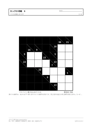 カックロ 初級 無料プリント・解答つきの6枚目