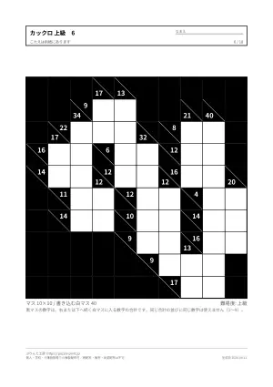 カックロ 上級 無料プリント・解答つきの6枚目