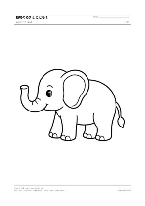 動物のぬりえ こども向け（15枚）の1枚目