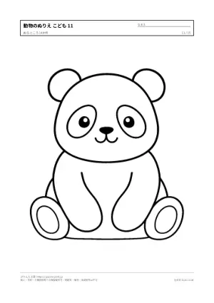 動物のぬりえ こども向け（15枚）の11枚目