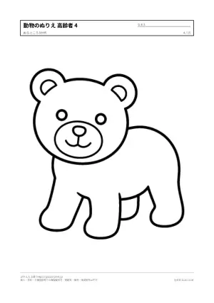 動物のぬりえ 高齢者向け（15枚）の4枚目