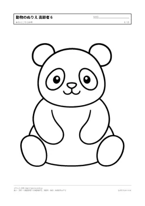 動物のぬりえ 高齢者向け（15枚）の6枚目