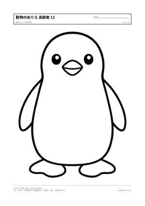 動物のぬりえ 高齢者向け（15枚）の12枚目