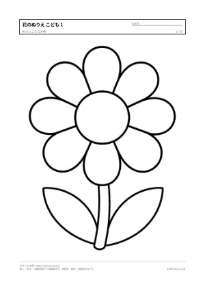 花・植物のぬりえ こども向け（15枚）の1枚目