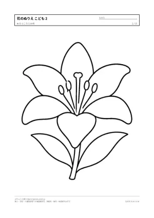 花・植物のぬりえ こども向け（15枚）の2枚目