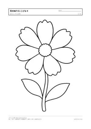 花・植物のぬりえ こども向け（15枚）の9枚目