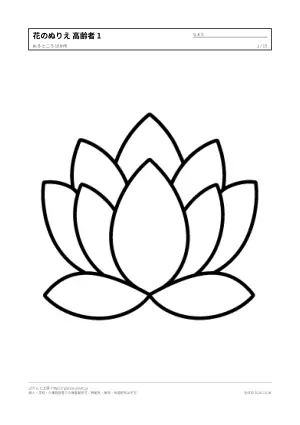 花・植物のぬりえ（高齢者向け）無料プリントの1枚目