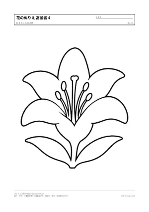 花・植物のぬりえ（高齢者向け）無料プリントの4枚目