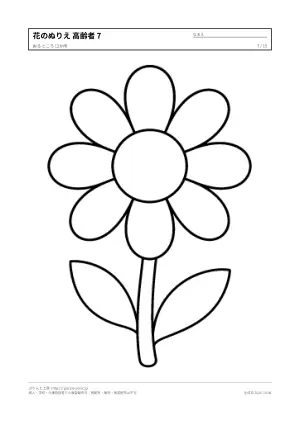 花・植物のぬりえ（高齢者向け）無料プリントの7枚目